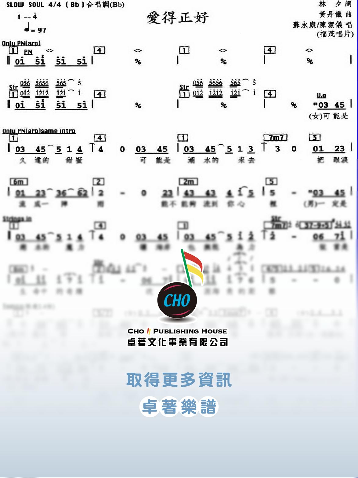 愛得正好